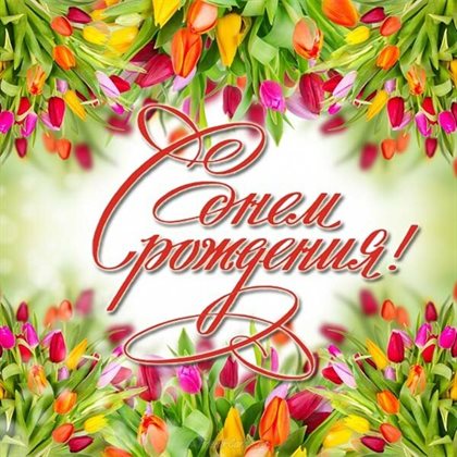 Пусть улыбка не сходит с лица