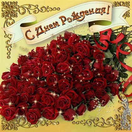 Пусть радость будет с вами