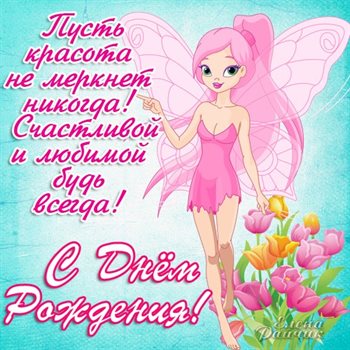 Пусть этот день принесёт радость