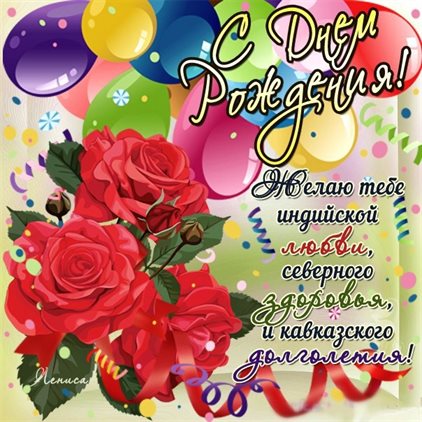 С любовью и уважением