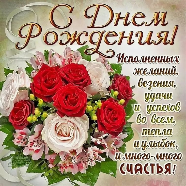 Счастья и удачи