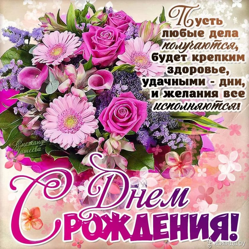 Чудесные поздравления для Открытки с пожеланиями женщине с Днем рождения