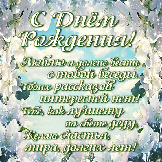 Теплые поздравления