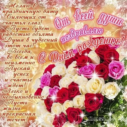 Яркие пожелания для Открытки с пожеланиями женщине с Днем рождения