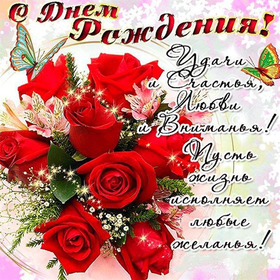 Яркая открытка для вас