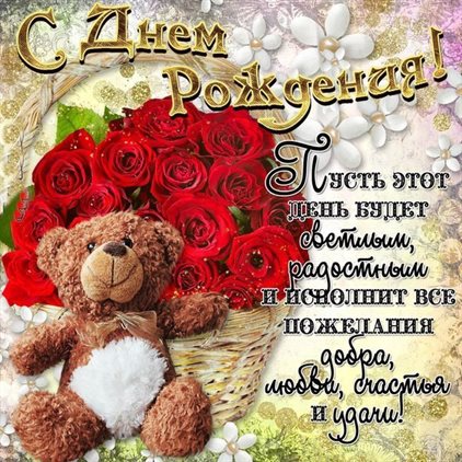 От сердца — Открытки с пожеланиями женщине с Днем рождения