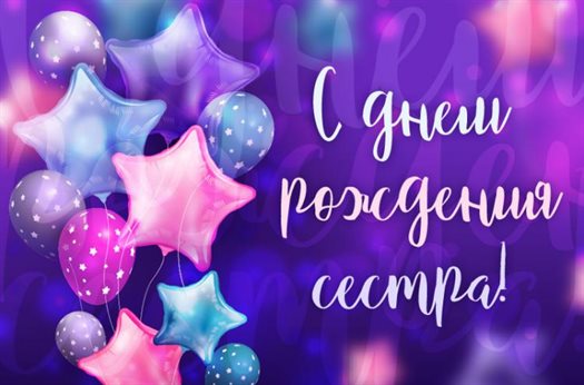 Пусть этот день принесёт радость