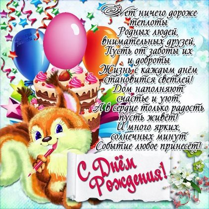 Приятные поздравления