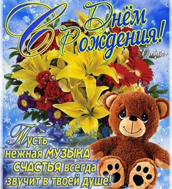 Детские открытки с Днем Рождения — прекрасный выбор!