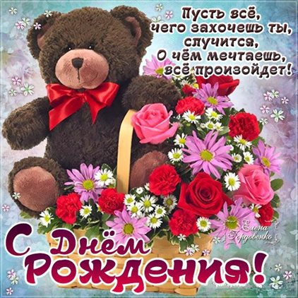 Улыбок, любви и тепла