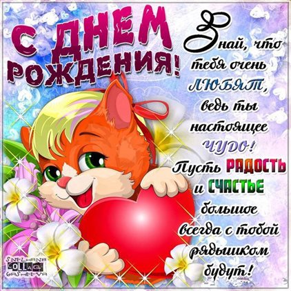 Особенная открытка для Детские открытки с Днем Рождения