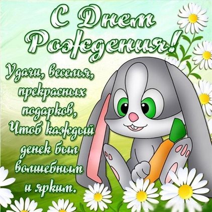 Подарите улыбку: Детские открытки с Днем Рождения