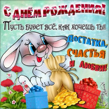 От сердца — Детские открытки с Днем Рождения