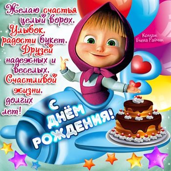 Позитивные эмоции для Детские открытки с Днем Рождения