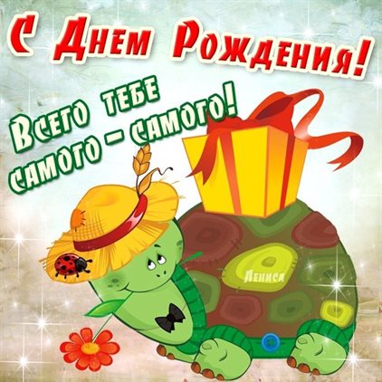 Яркая открытка для вас