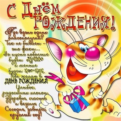 Счастья и удачи