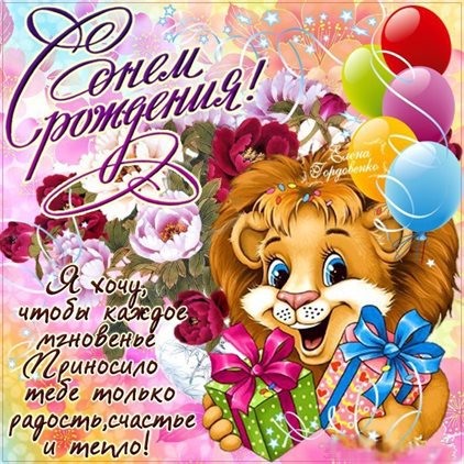 Красивая открытка для Детские открытки с Днем Рождения