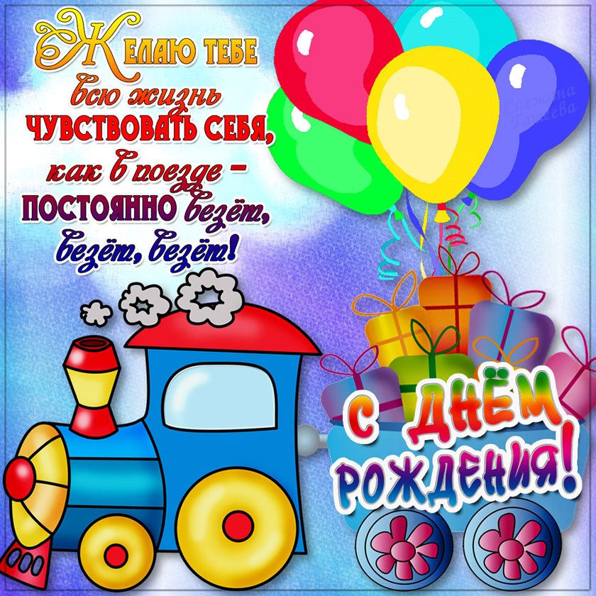 Теплые поздравления