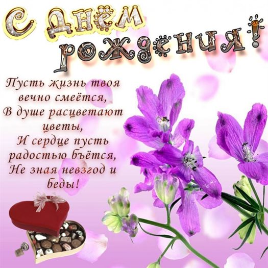 Яркие пожелания для Открытки родственнику с Днем Рождения