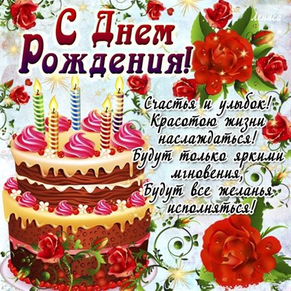Улыбок, любви и тепла