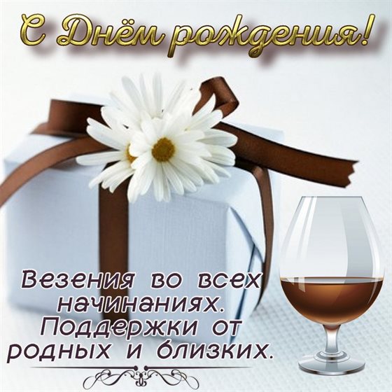 Приятные поздравления