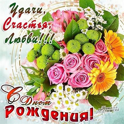 Красивая открытка для Открытки родственнику с Днем Рождения