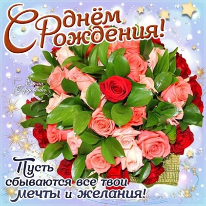 С любовью и уважением
