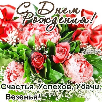 С любовью и уважением