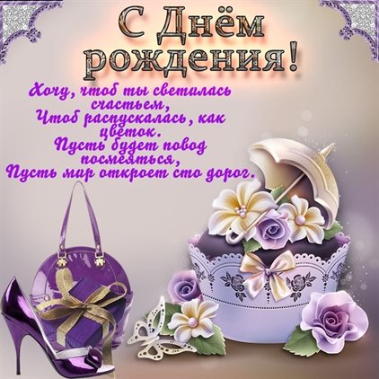 От сердца — Открытки родственнику с Днем Рождения