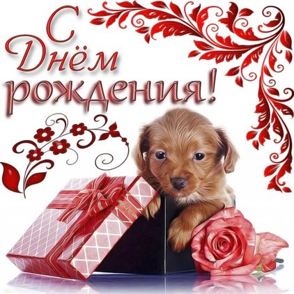 С любовью и уважением