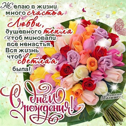 Улыбок, любви и тепла