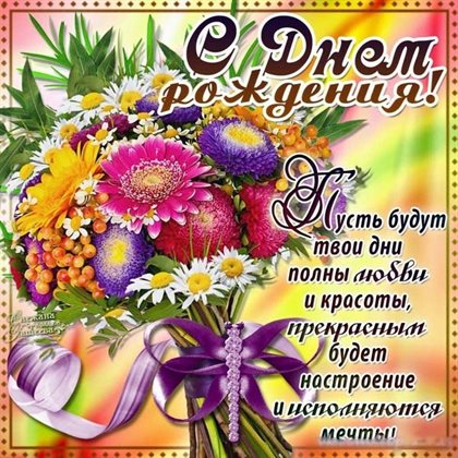 Пусть день будет незабываемым