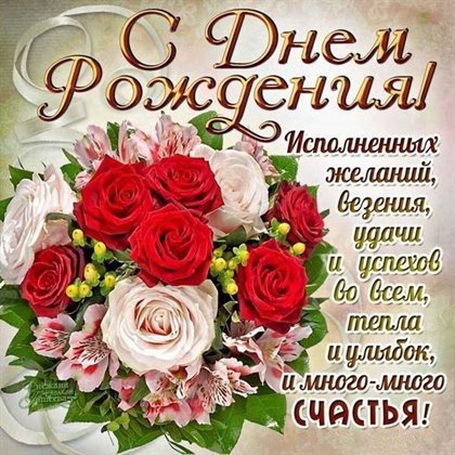 Яркие пожелания для Открытки маме с Днем рождения дочки