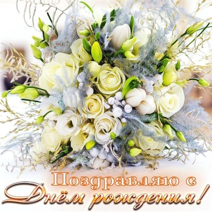 С праздником!