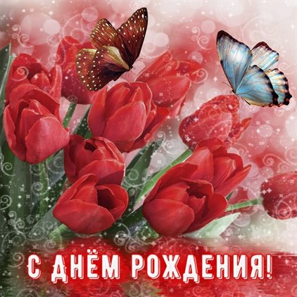 Искренние пожелания