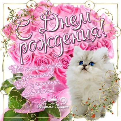 Открытки маме с Днем рождения дочки — прекрасный выбор!