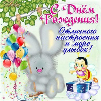 Счастья и удачи