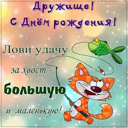 Красивая открытка для Открытки с Днем Рождения на телефон