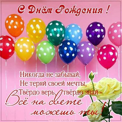 Пусть мечты сбываются
