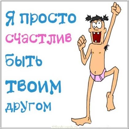 Пусть этот день принесёт радость