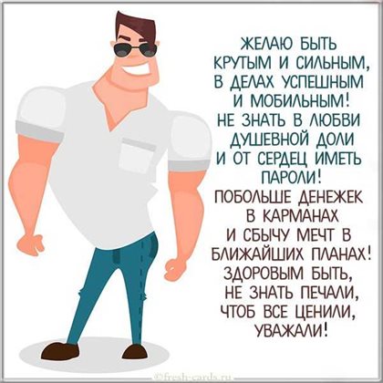 Пусть день будет незабываемым
