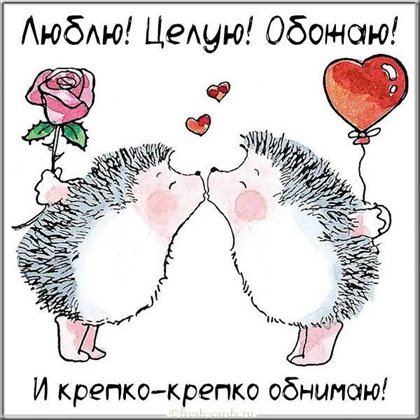 Яркая открытка для вас