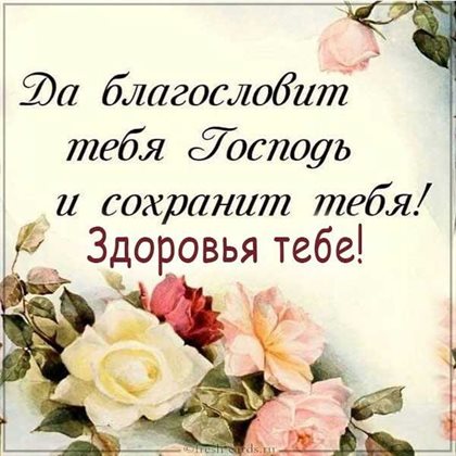 Пусть радость будет с вами