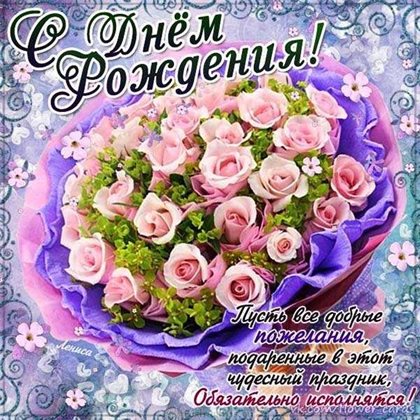 От души: Открытки с Днем Рождения на телефон