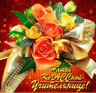 Счастья и удачи
