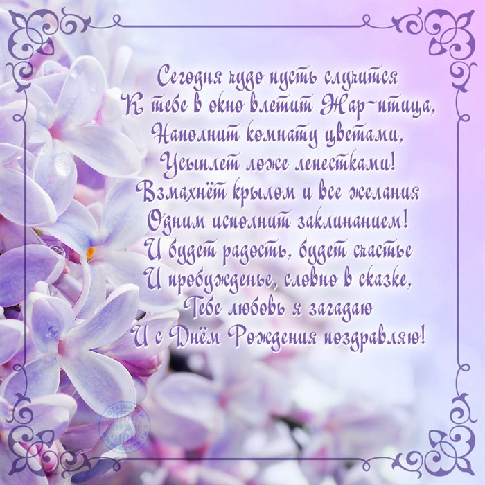 Теплые поздравления