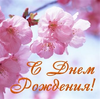 Пусть будет весело и светло