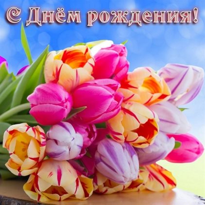 Пусть в жизни будет больше праздников