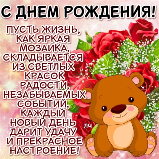 Чудесные поздравления для Открытки учительнице с Днем Рождения