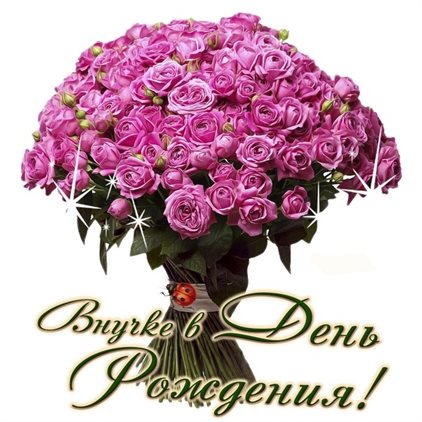 Пусть день будет незабываемым